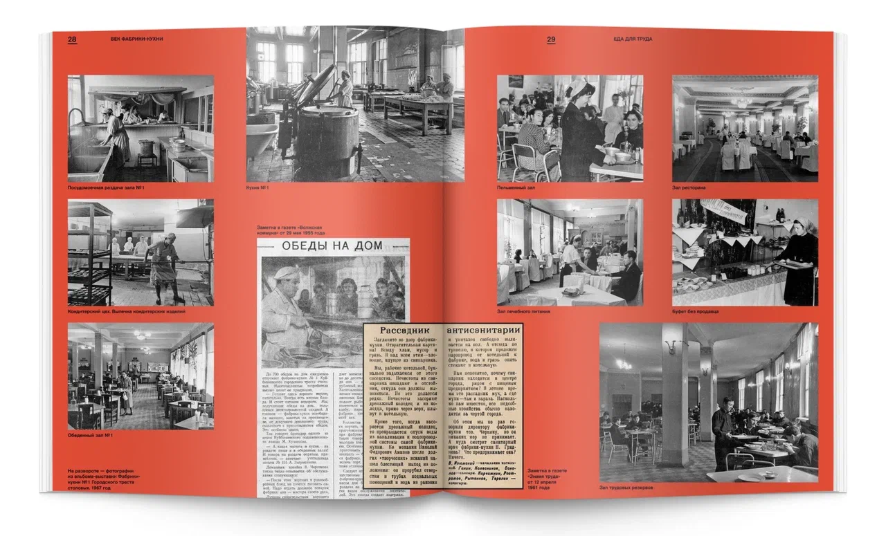 Век Фабрики-кухни