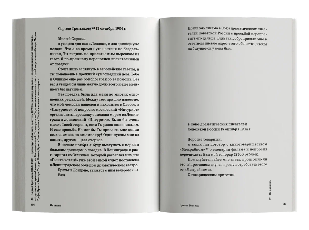 Заметки из путешествия в Россию