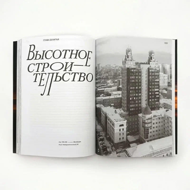 Постсоветская жилая архитектура Новосибирска. Трансформация ценностей и стилей