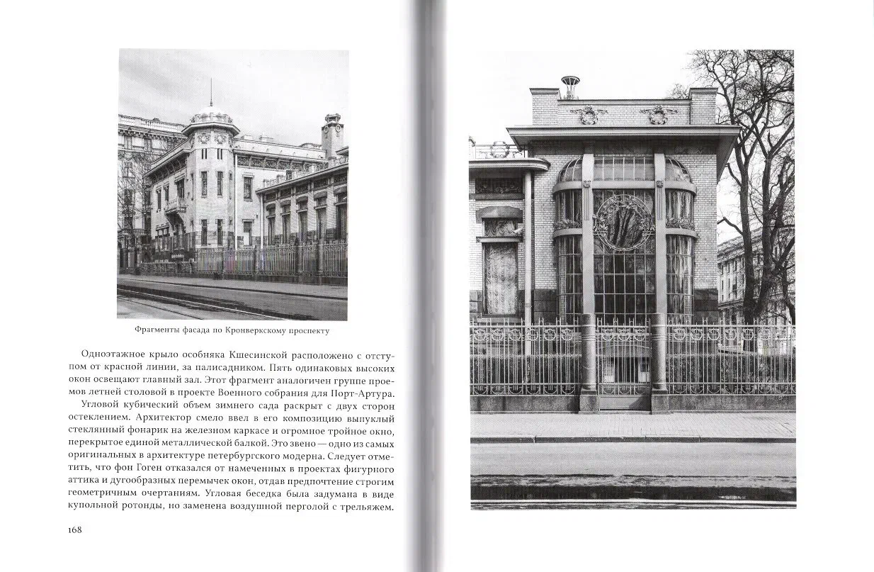 Архитектор А.И. фон Гоген: от эклектики к модерну