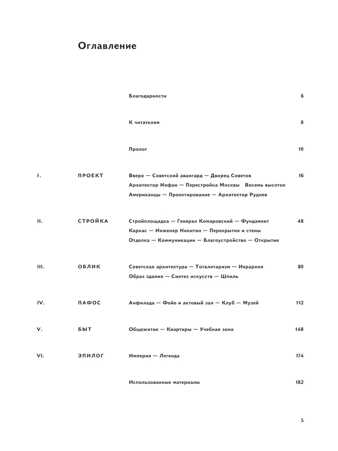 Высотка номер один