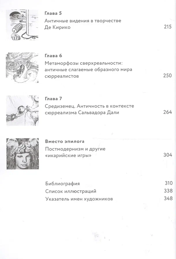 Во что превратится Венера… Образы античности в искусстве XX века
