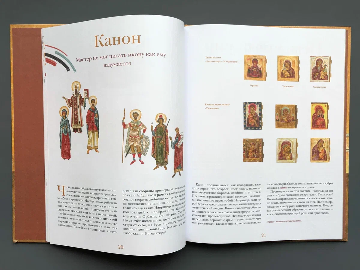 Увидеть невидимое. Древнерусское искусство 