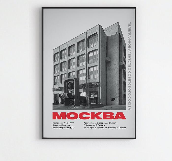 Плакат Allmodernism ТАСС