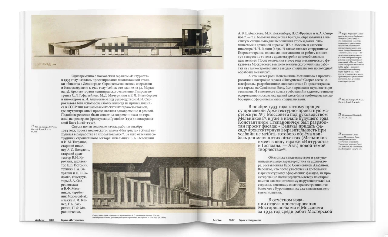 Гараж «Интуриста» • Archive