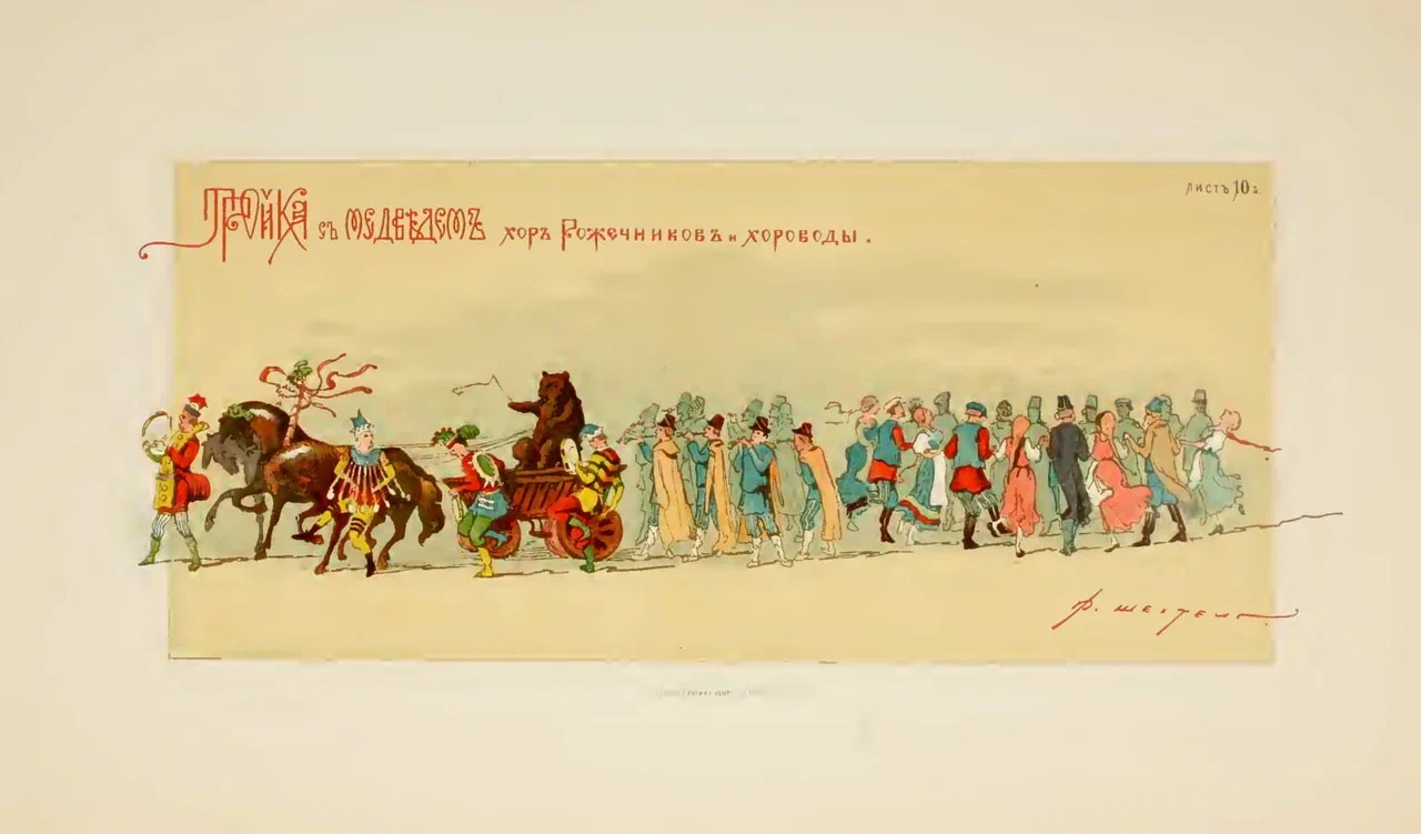 Альбом «Весна красна». Шехтель