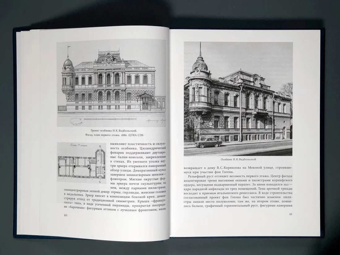 Архитектор А.И. фон Гоген: от эклектики к модерну