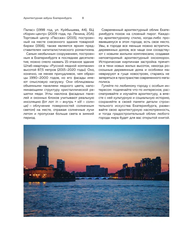 Архитектурная азбука Екатеринбурга: от аркады до яруса