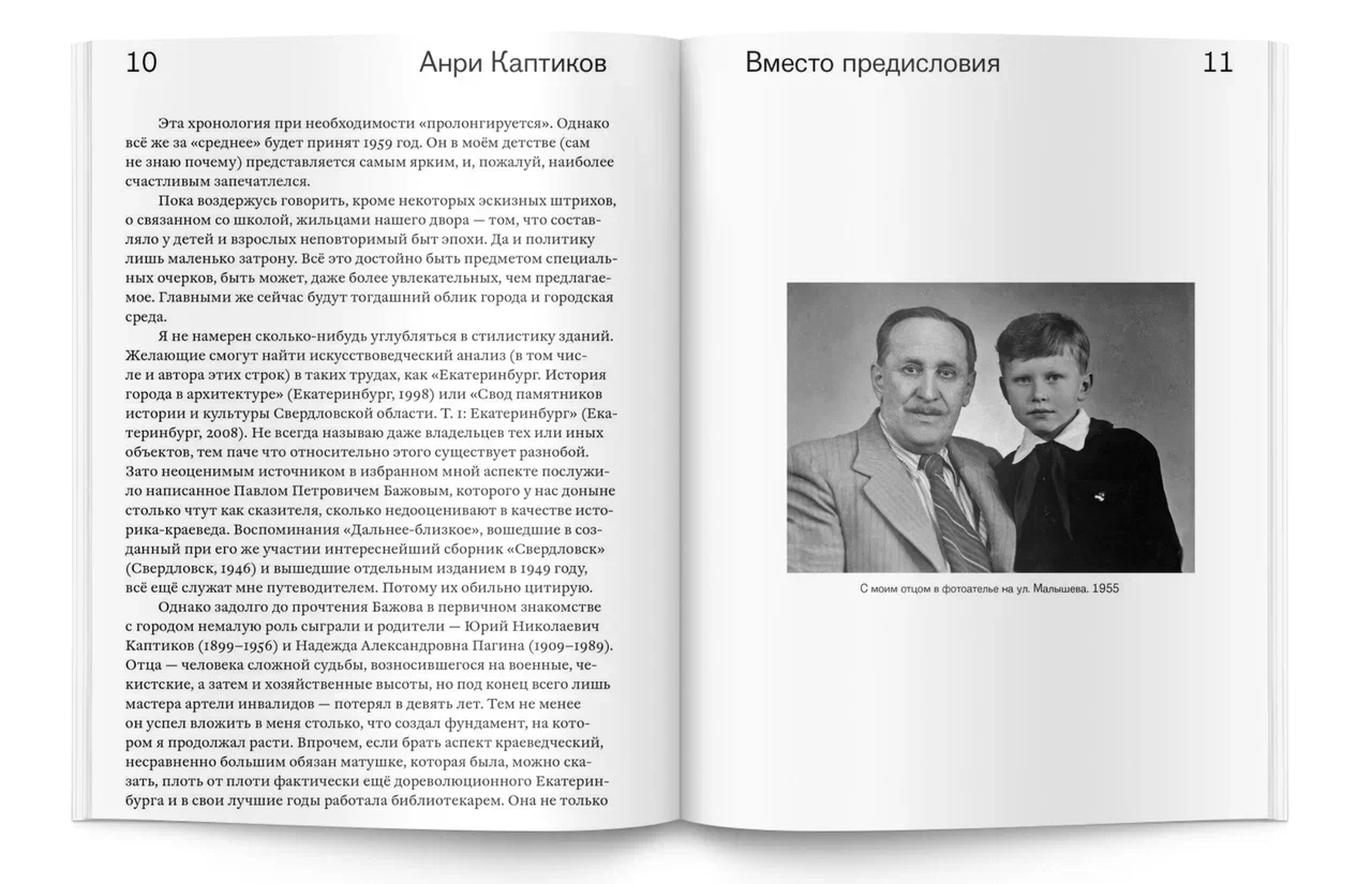 Свердловск детства и юности. Маршруты воспоминаний