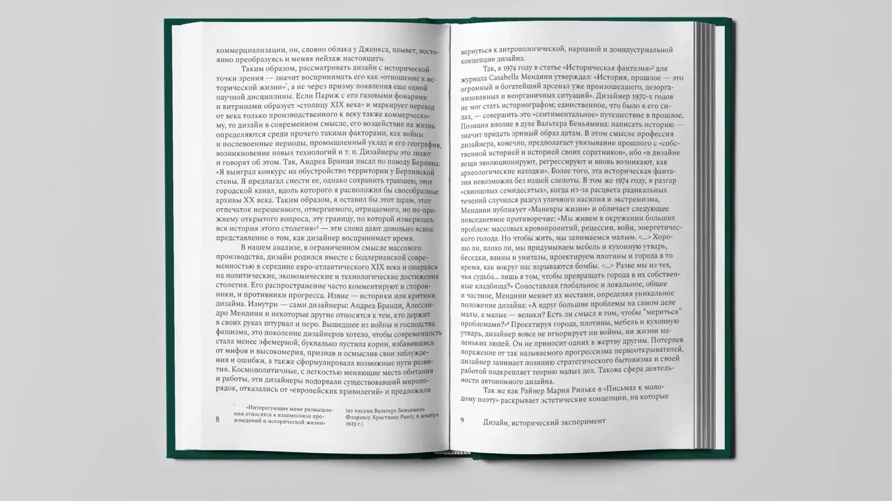 Дизайн. История, концепции, конфликты