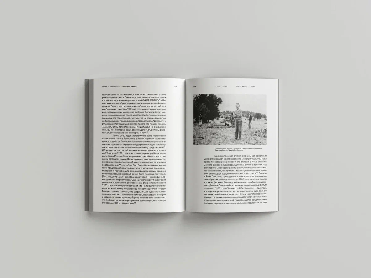 После уникальности. История распространения кино и видеоарта