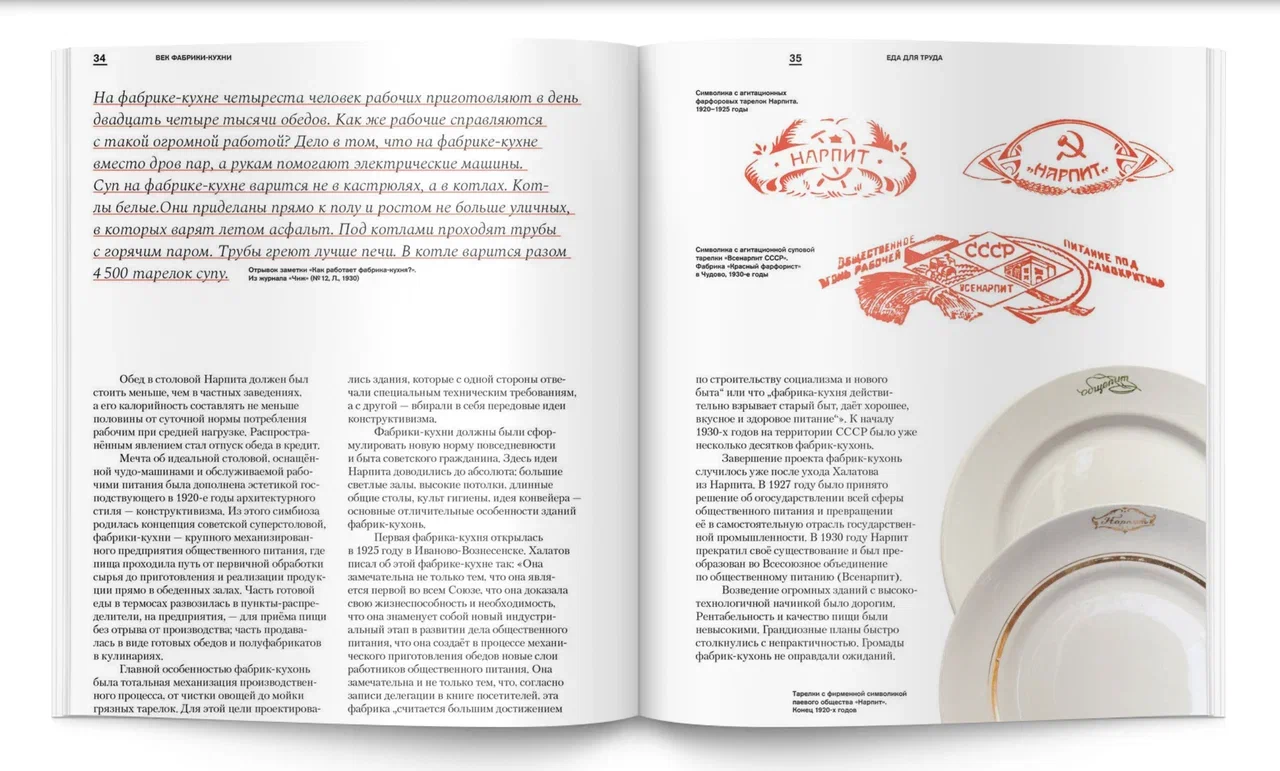 Век Фабрики-кухни