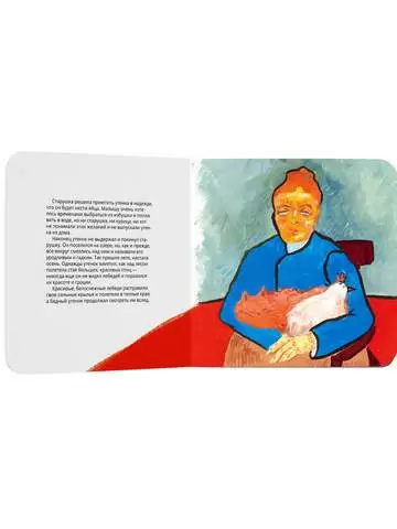 Гадкий Утенок в стиле Винсента Ван Гога