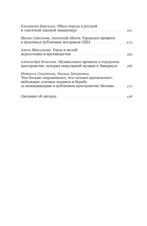 HistoriCity: городские исследования и история современности