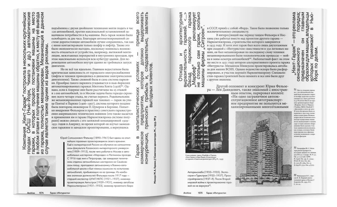 Гараж «Интуриста» • Archive