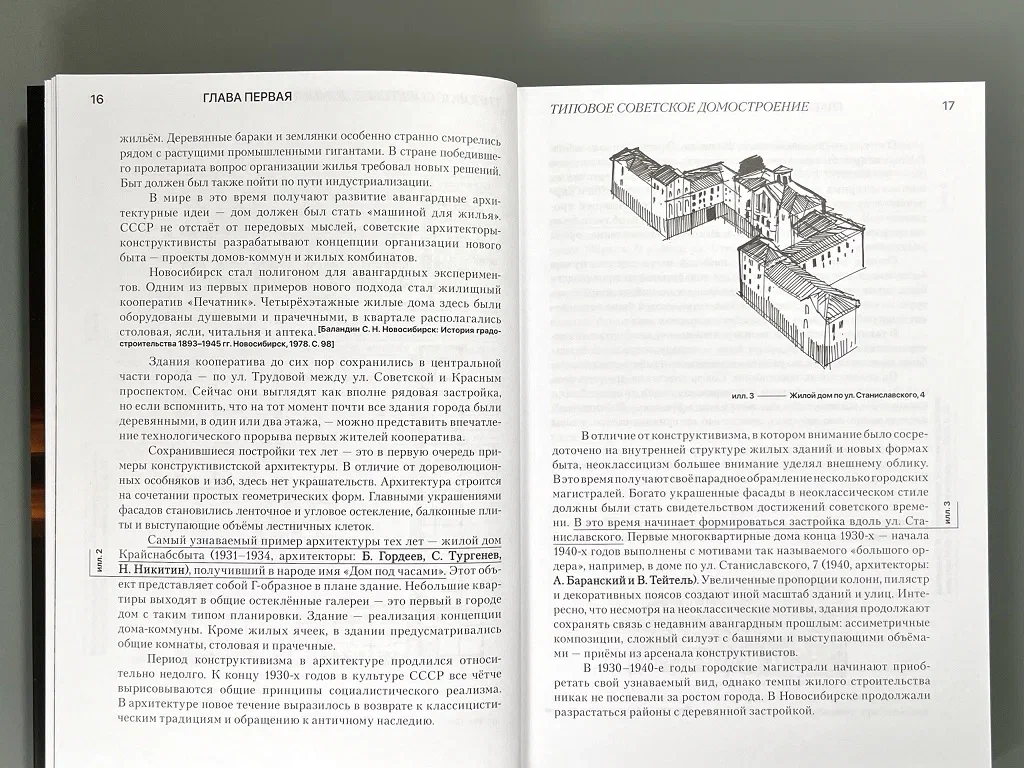 Постсоветская жилая архитектура Новосибирска. Трансформация ценностей и стилей