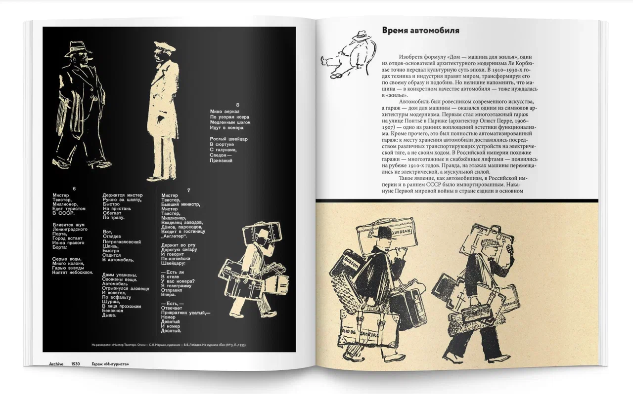 Гараж «Интуриста» • Archive