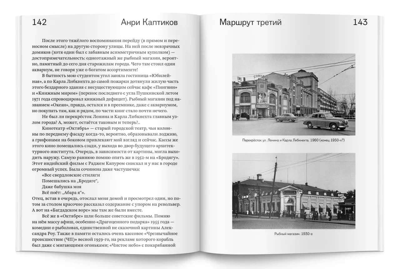 Свердловск детства и юности. Маршруты воспоминаний