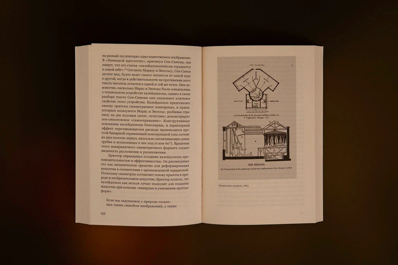 Техники наблюдателя. Видение и современность в ХIХ веке