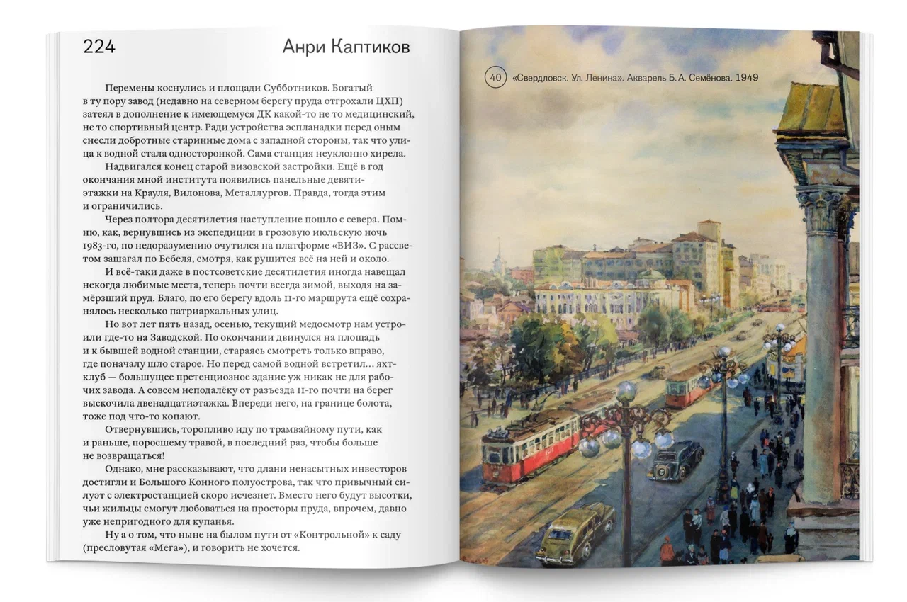 Свердловск детства и юности. Маршруты воспоминаний