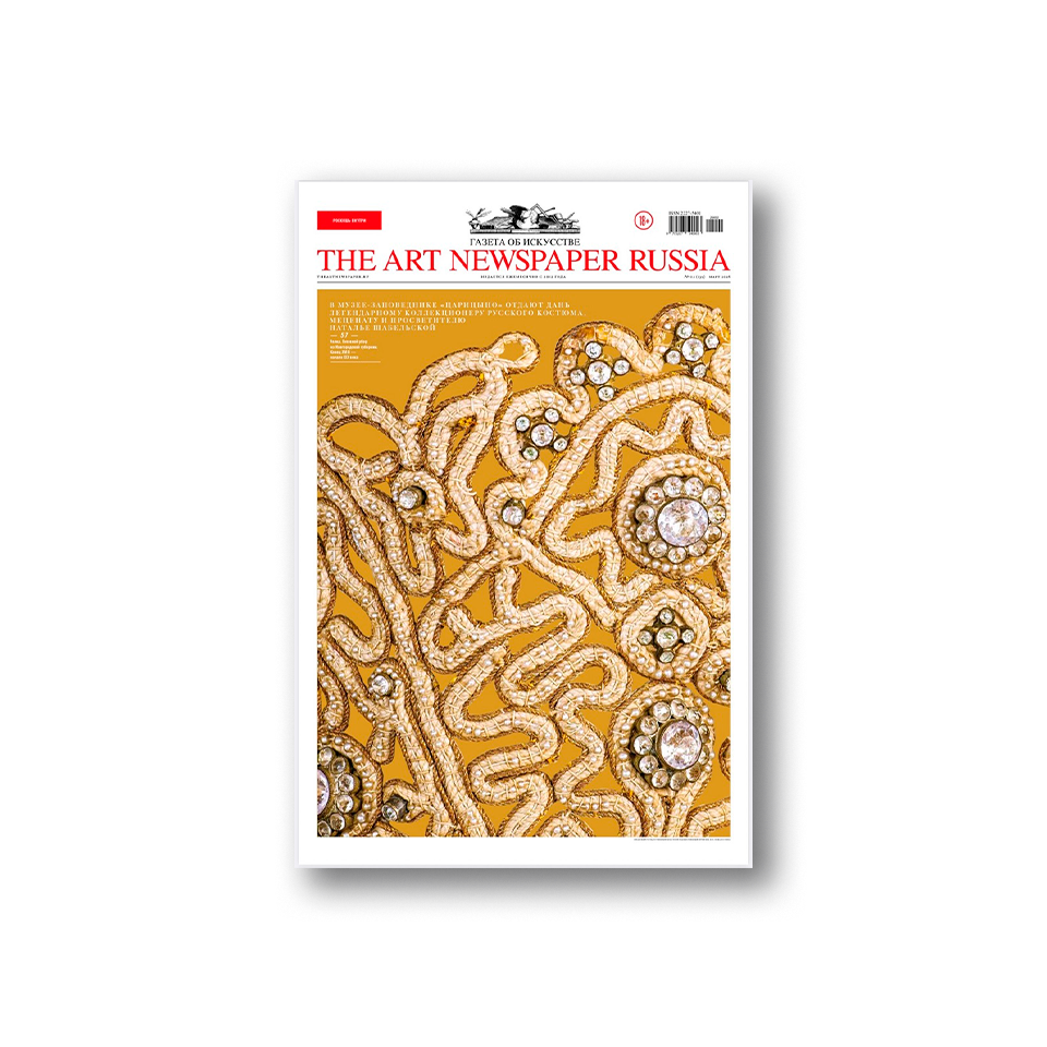 Газета «THE ART NEWSPAPER RUSSIA» №139/2026