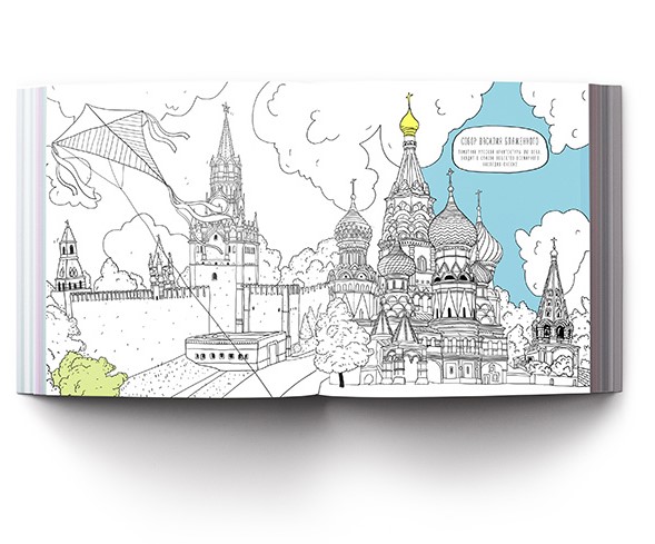 Москва. Раскраска путеводитель