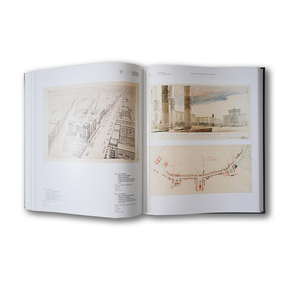 Каталог выставки «Алексей Щусев.150»