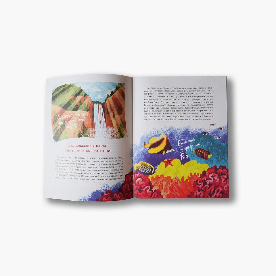 Заповедники. Дом для дикой природы