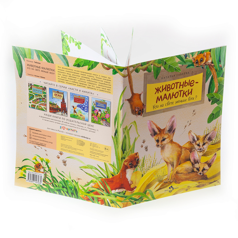 Животные-малютки