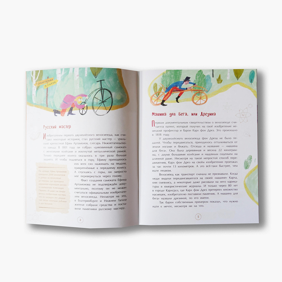 Привет, велосипед!