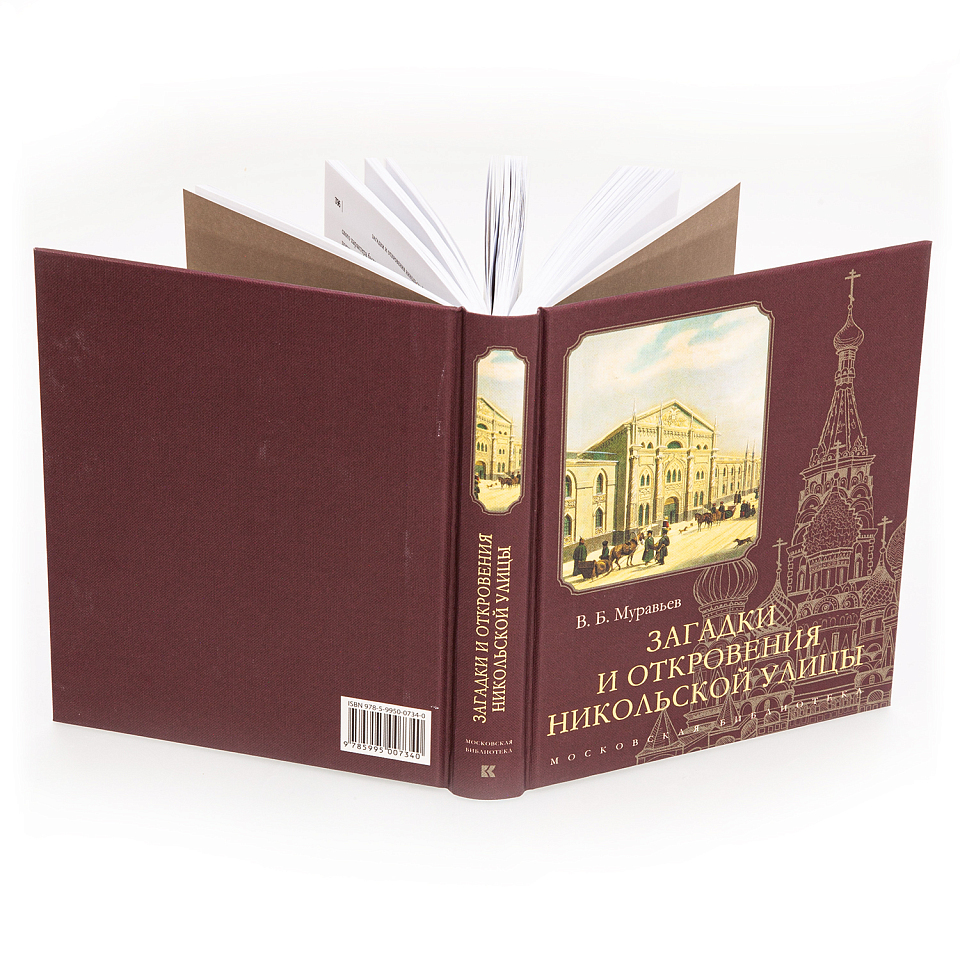 Загадки и откровения Никольской улицы