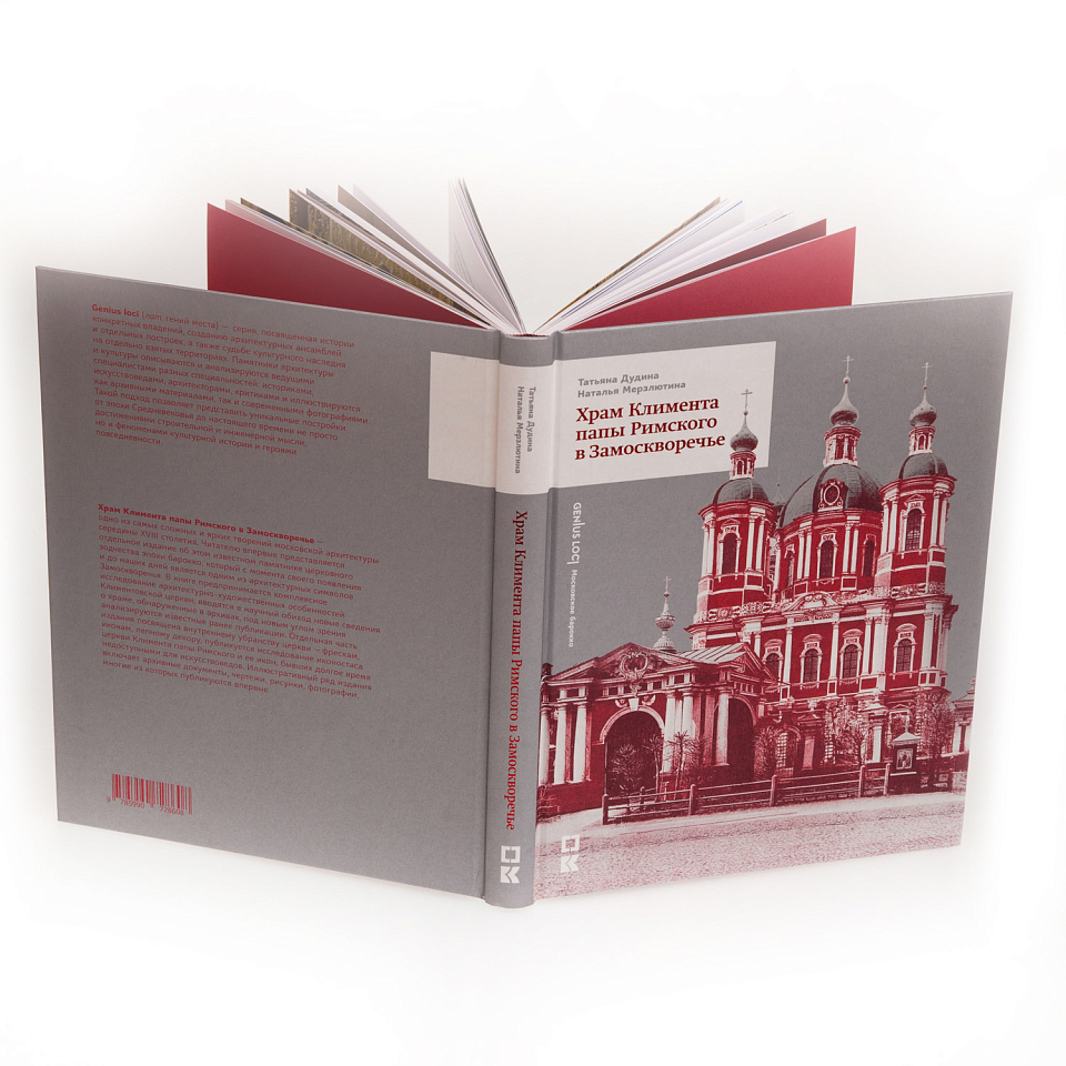 Храм Климента папы Римского в Замоскворечье