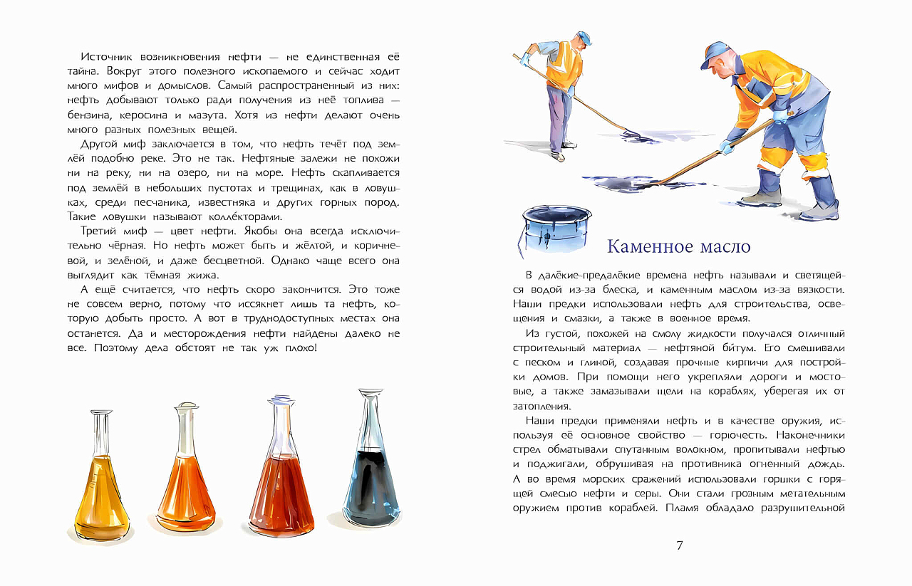 Нефть. Чёрное золото земли