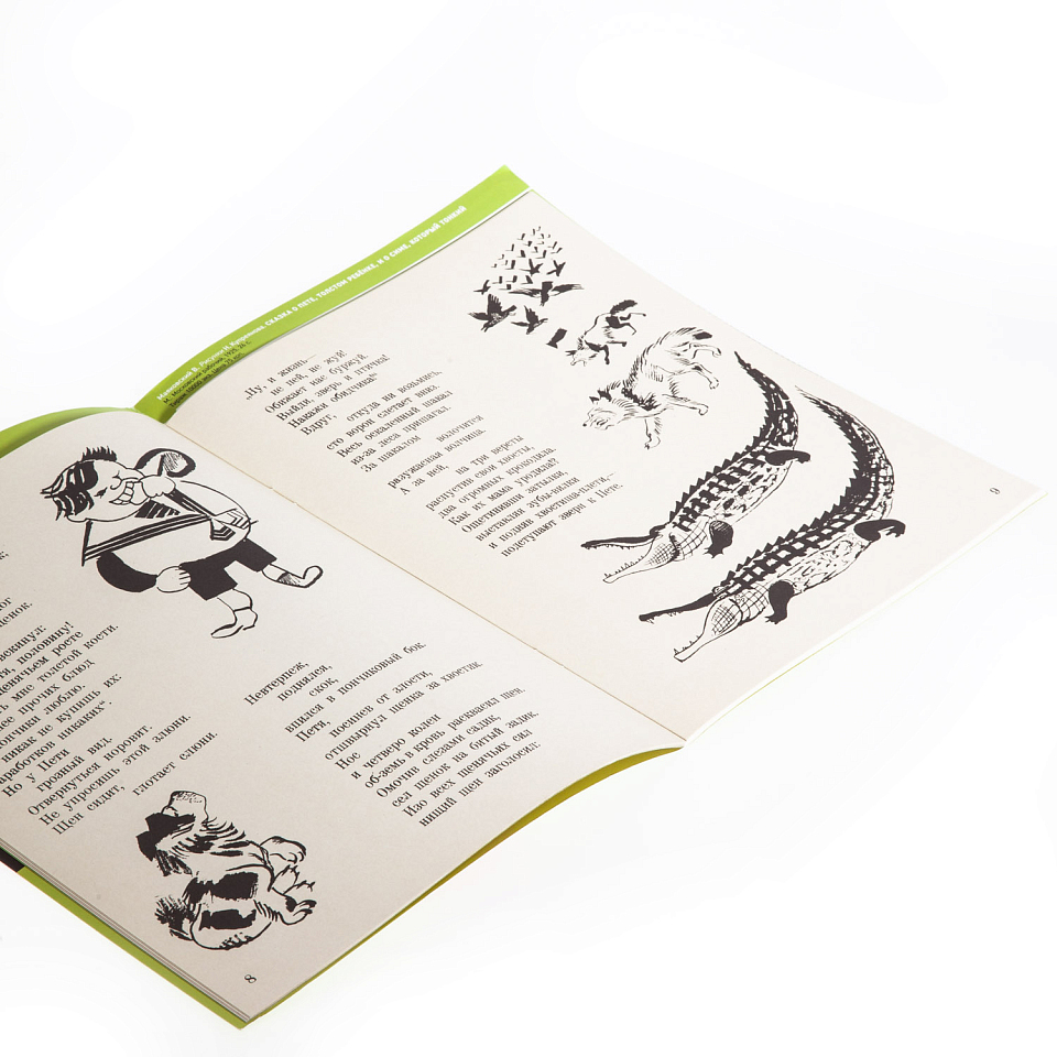 Сказка о Пете, толстом ребенке