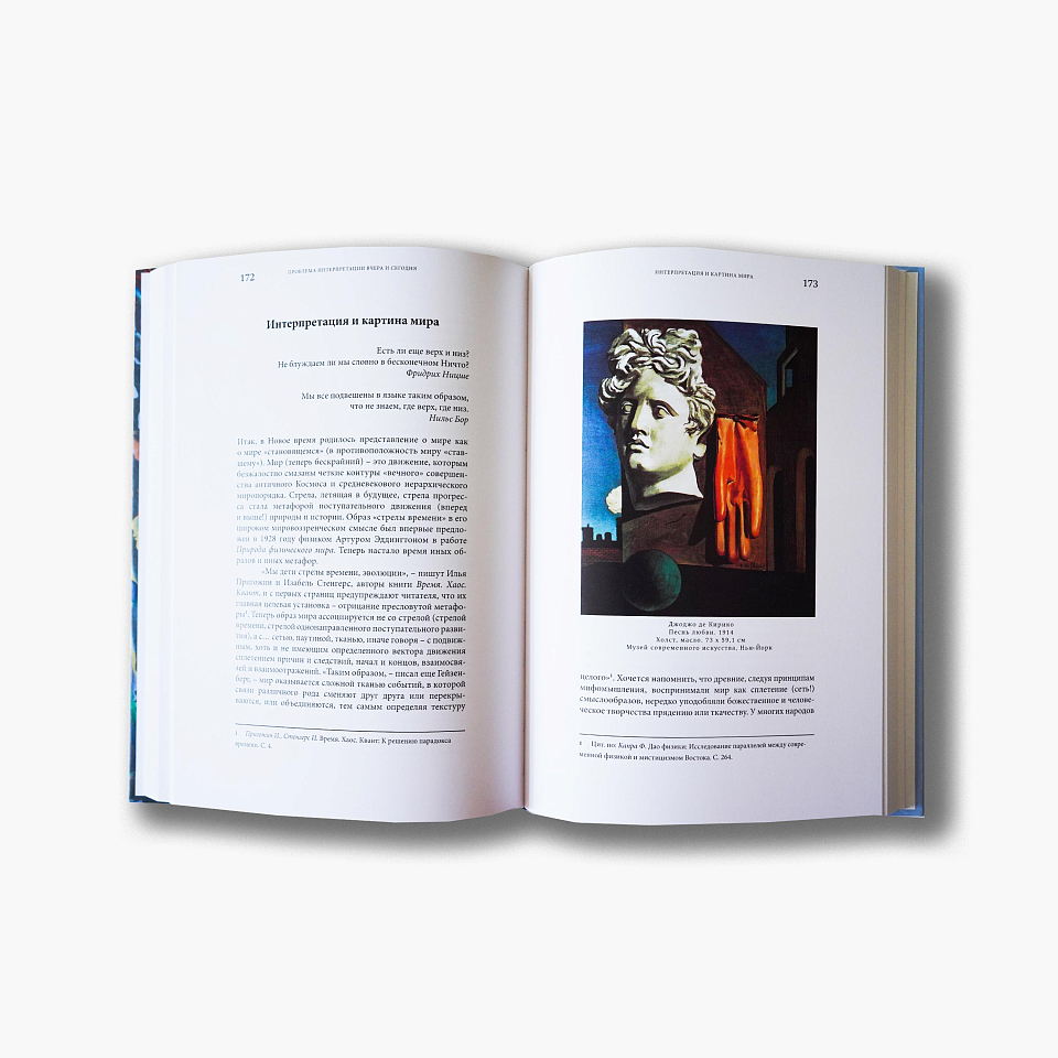 Современное искусство и наука. Место человека во Вселенной