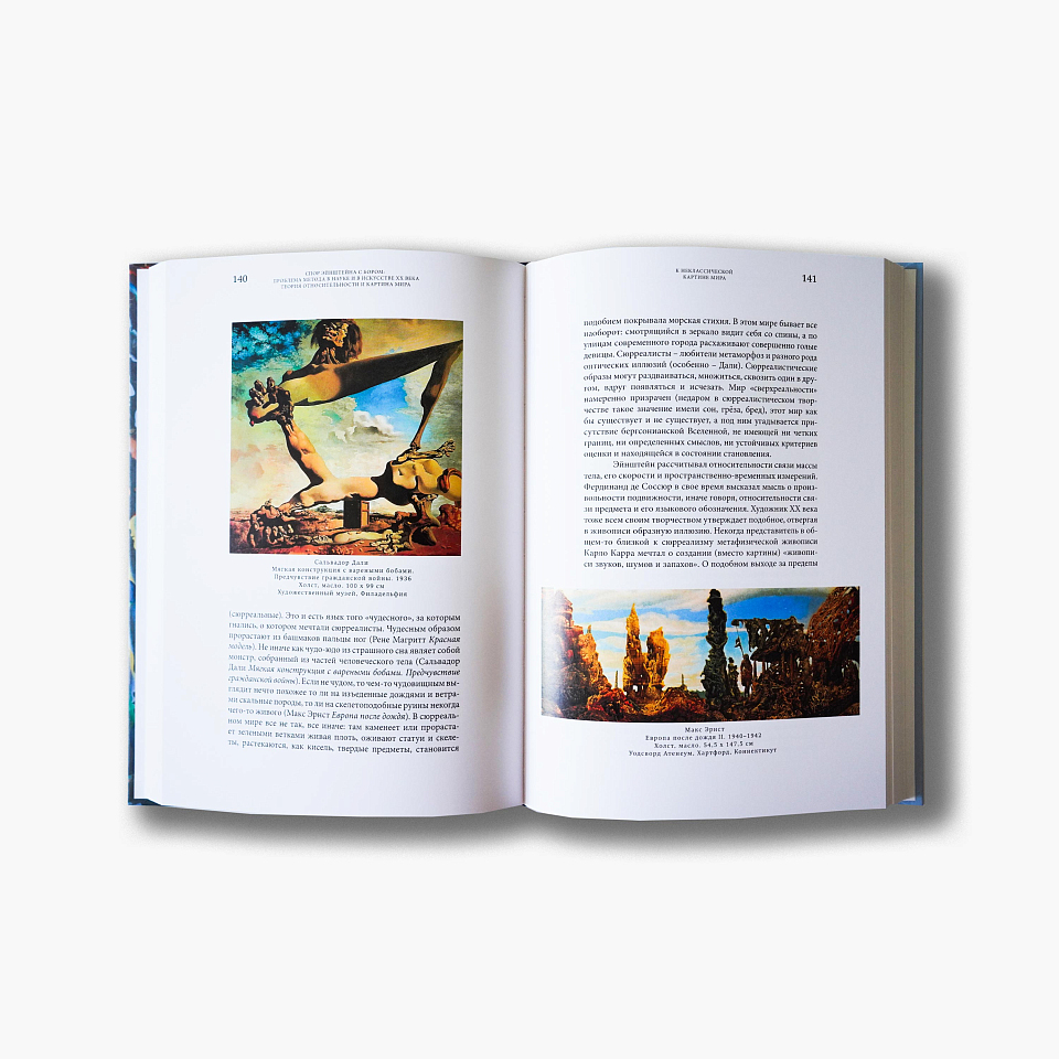 Современное искусство и наука. Место человека во Вселенной