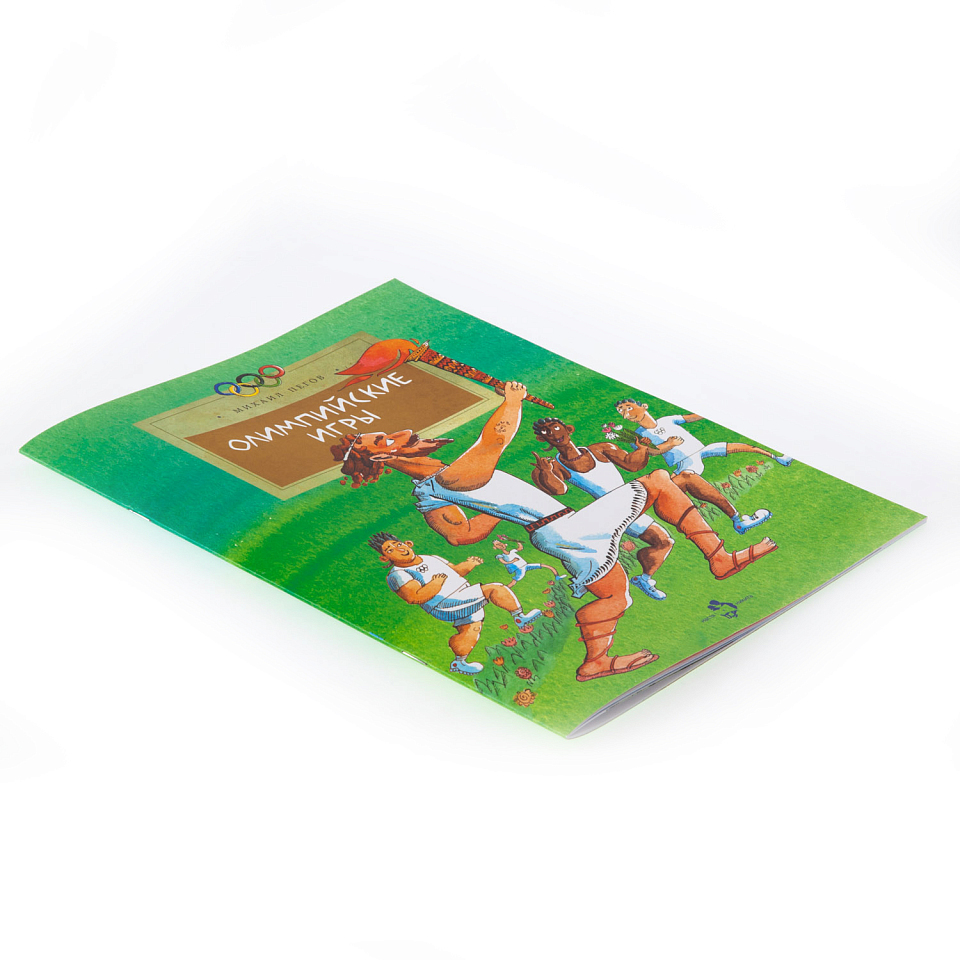 Олимпийские игры