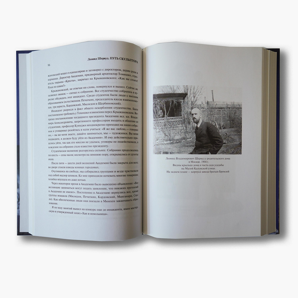 Леонид Шервуд. Путь скульптора