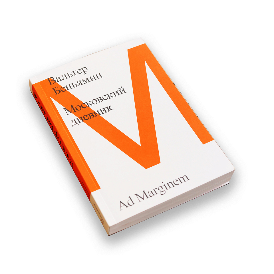 Московский дневник