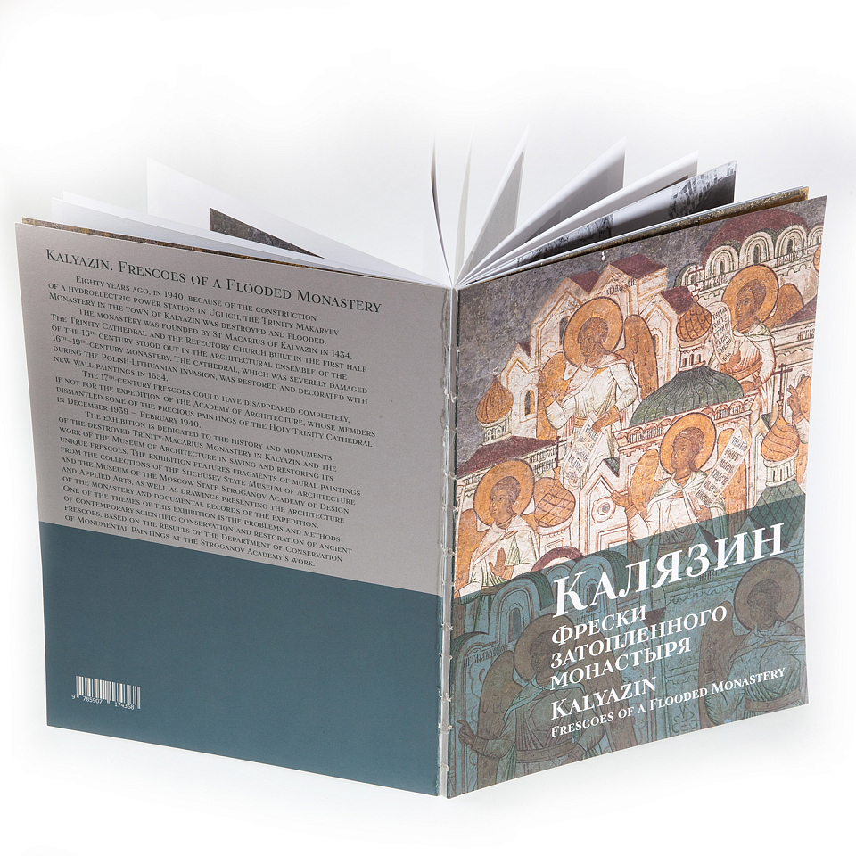 Калязин. Фрески затопленного монастыря 