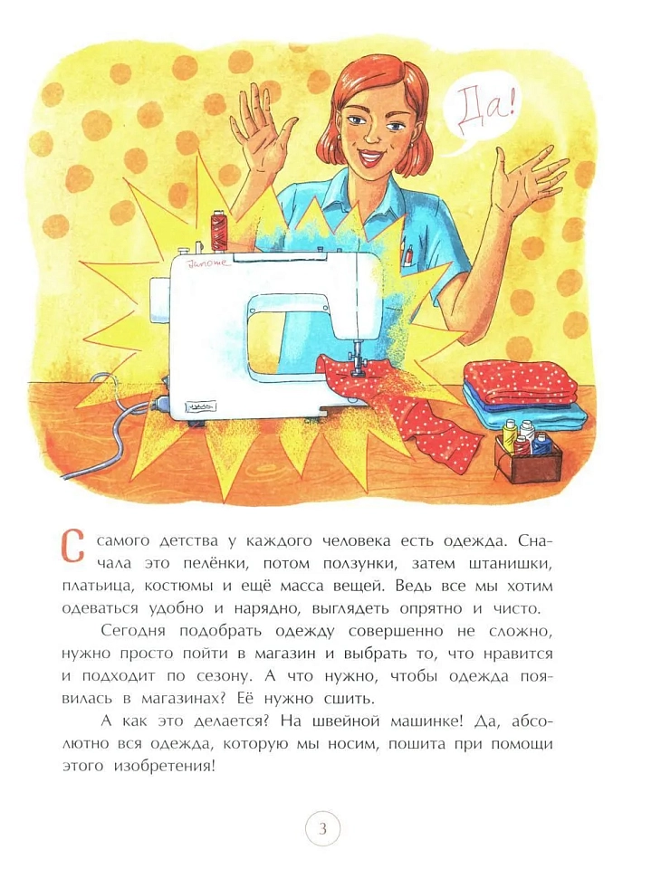 Швейная машинка