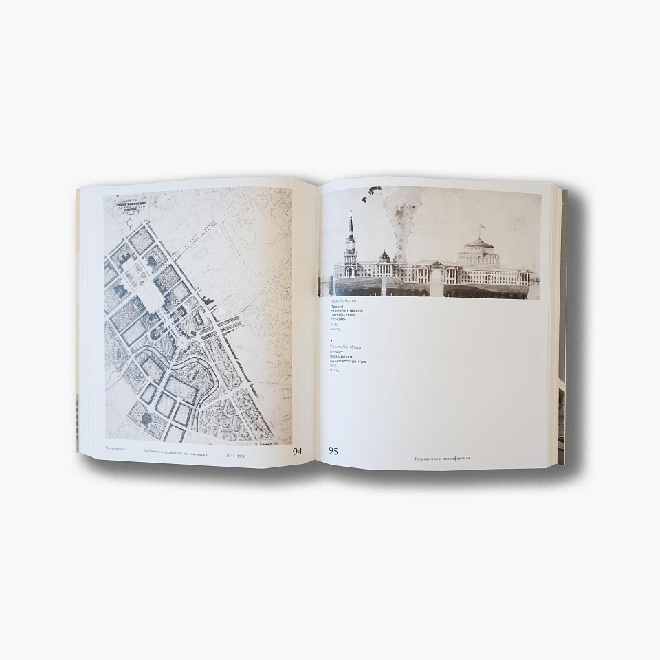 Минск: Архитектура столицы 1917–1956