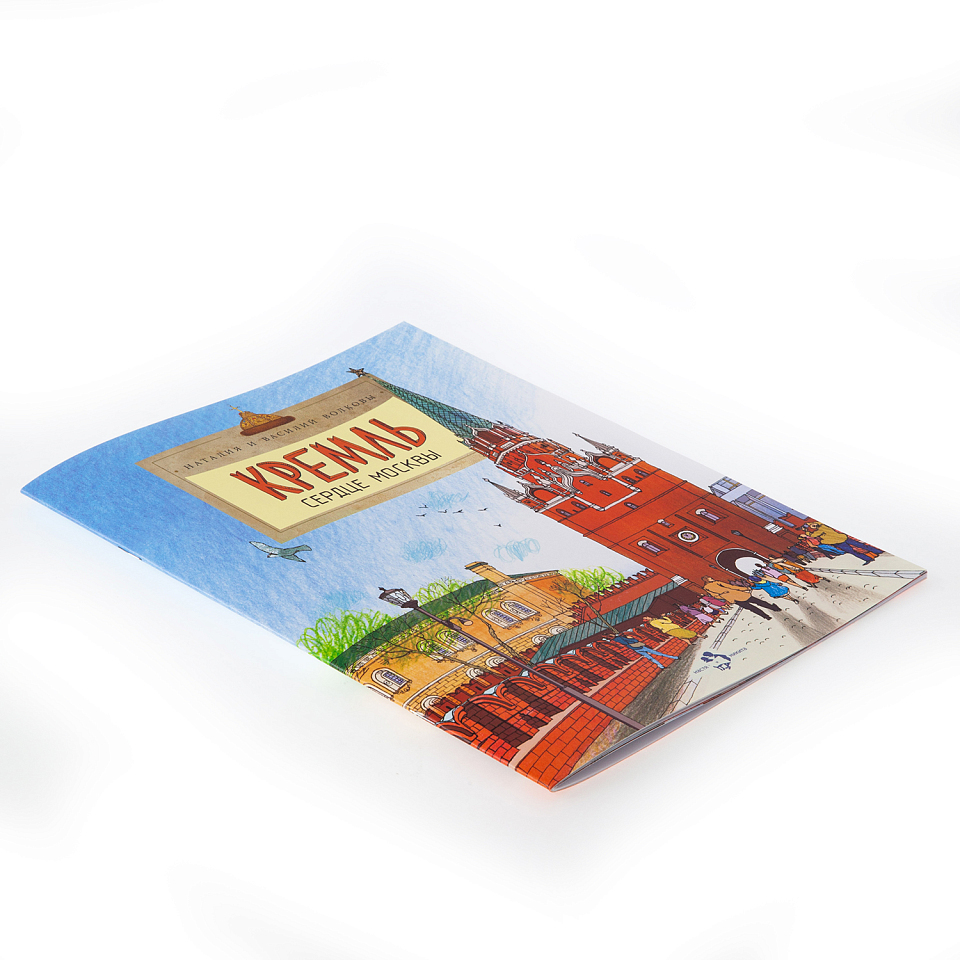 Кремль. Сердце Москвы