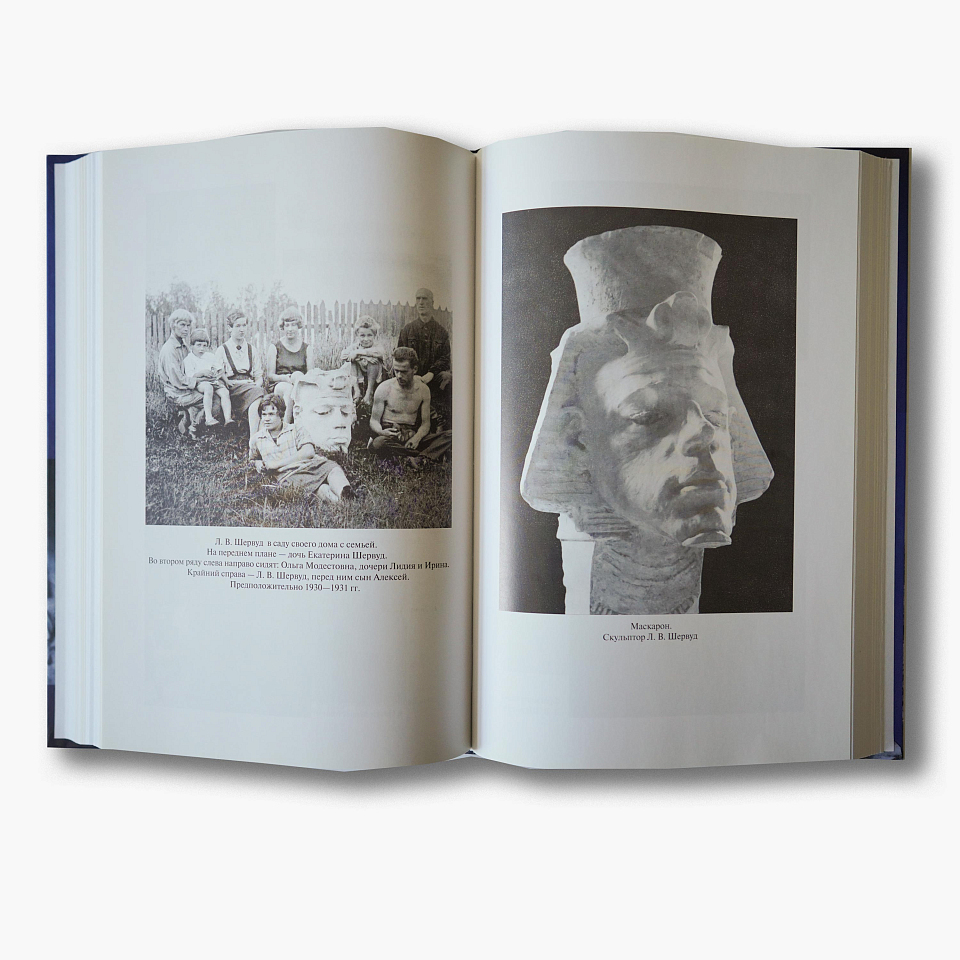 Леонид Шервуд. Путь скульптора