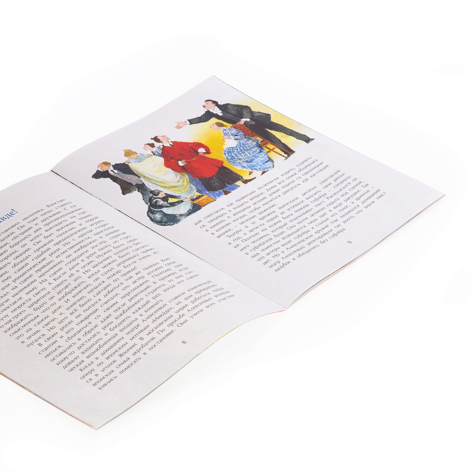 Станиславский. Первый русский режиссёр