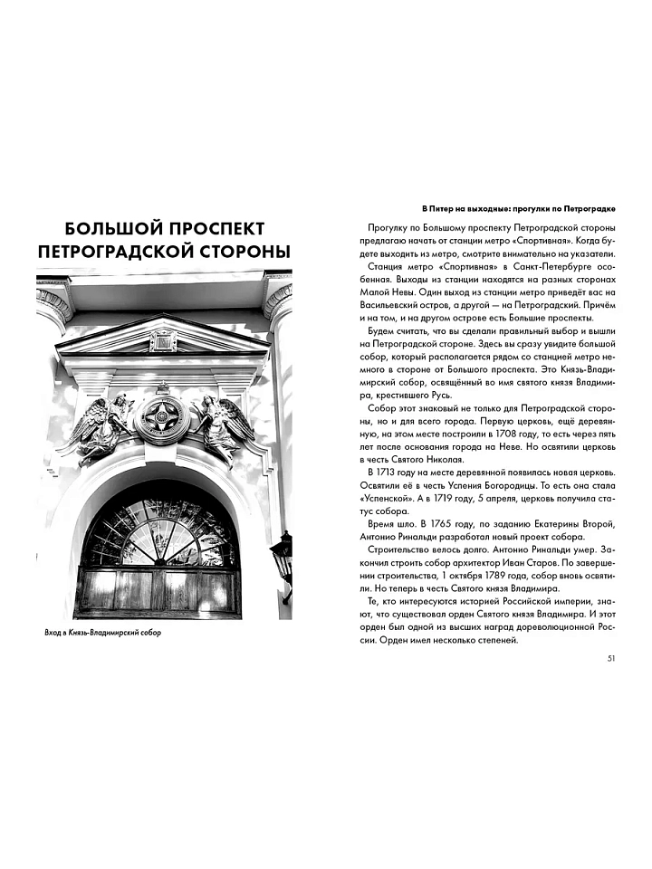 В Питер на выходные: прогулки по Петроградке