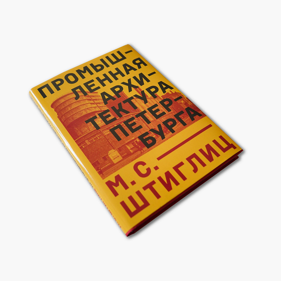 Промышленная архитектура Петербурга