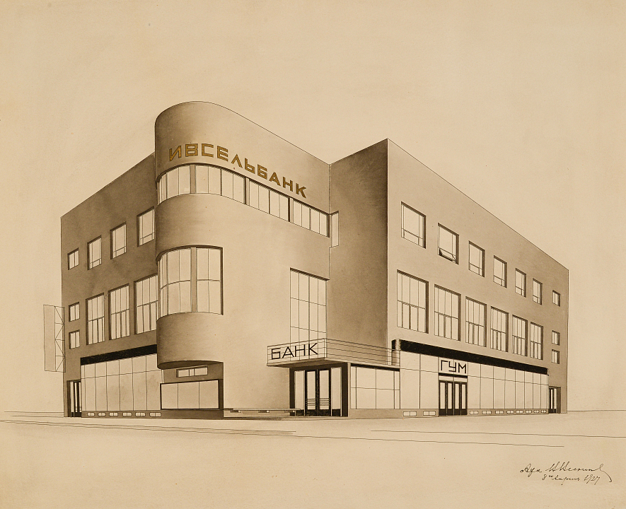 В. А. Веснин Здание Ивановского сельскохозяйственного банка и универмага в городе Иваново-Вознесенск (Иваново). Перспектива. 1927 г.