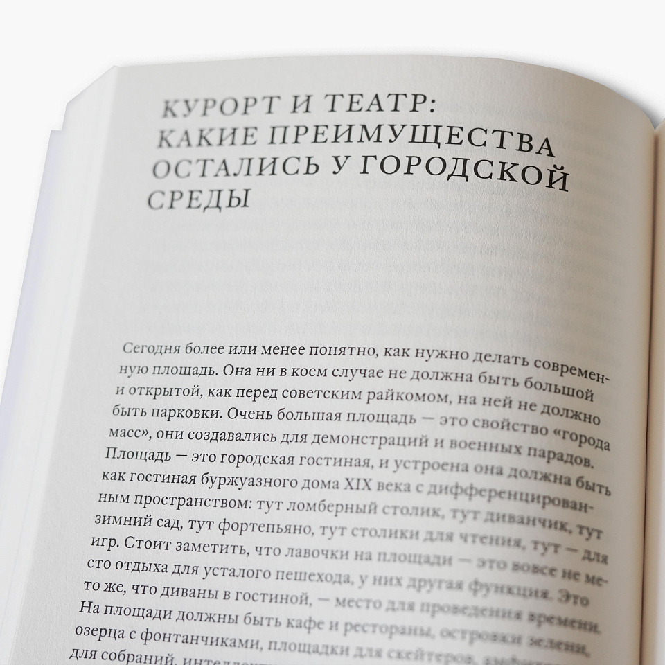 Как устроен город будущего