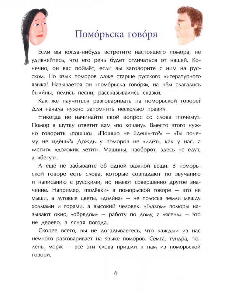 Поморы. Покорители северных морей